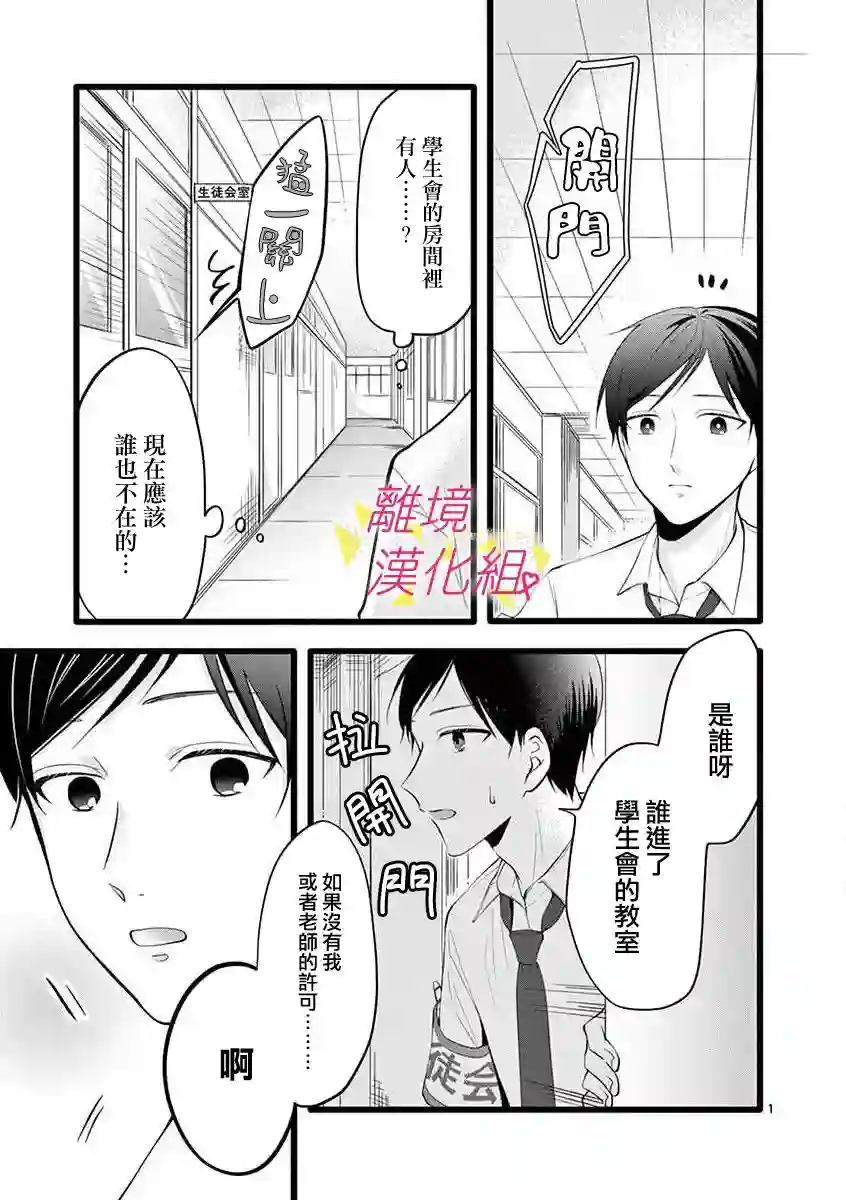 我们收集了幸福的恋爱第55话