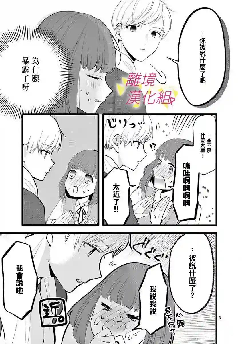 我们收集了幸福的恋爱第55话