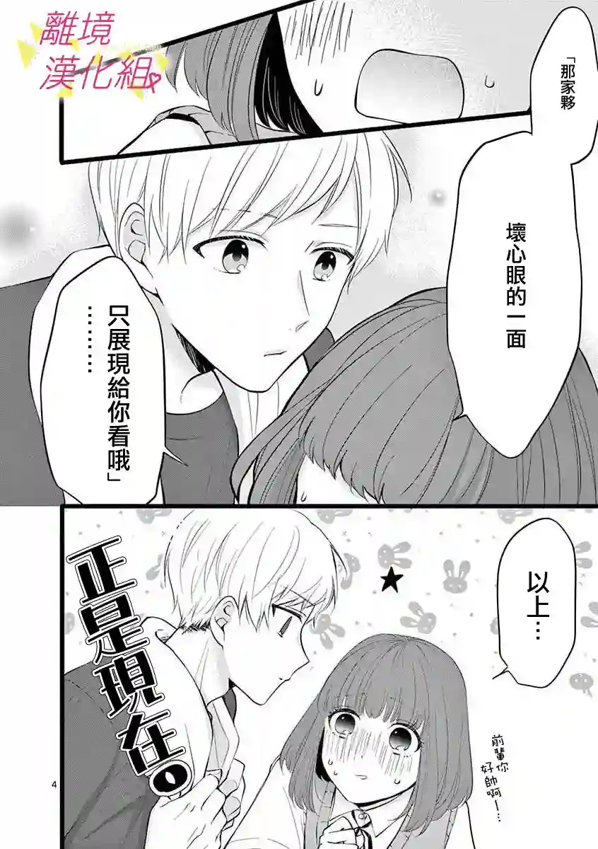 我们收集了幸福的恋爱第55话