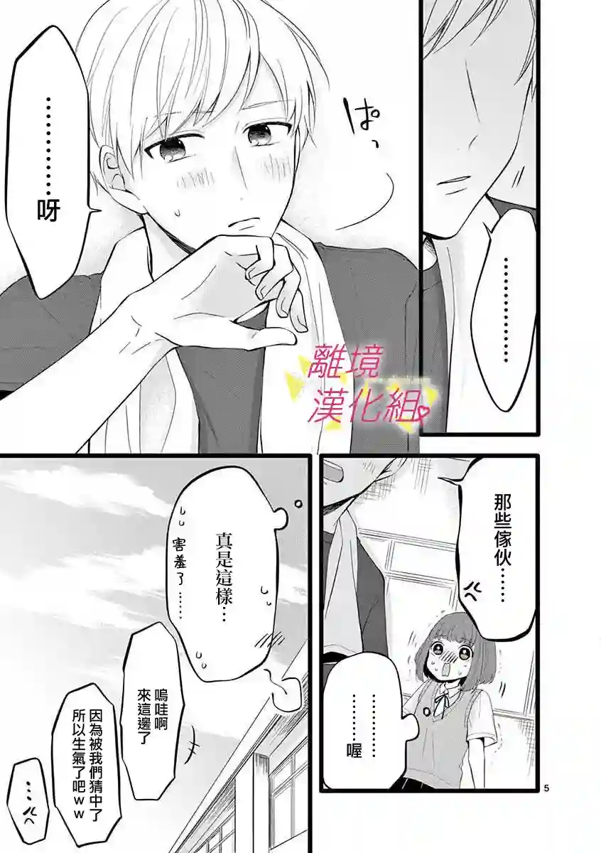 我们收集了幸福的恋爱第55话