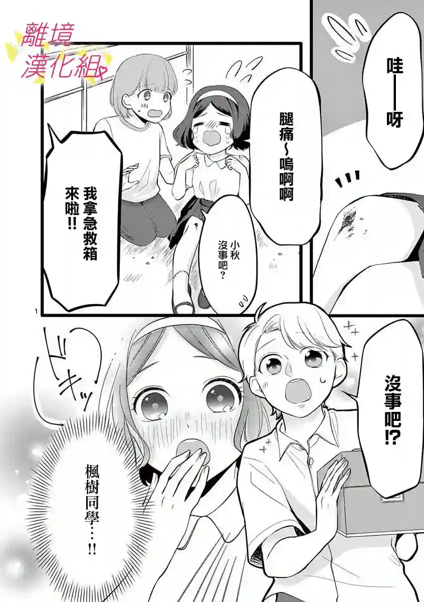 我们收集了幸福的恋爱第55话