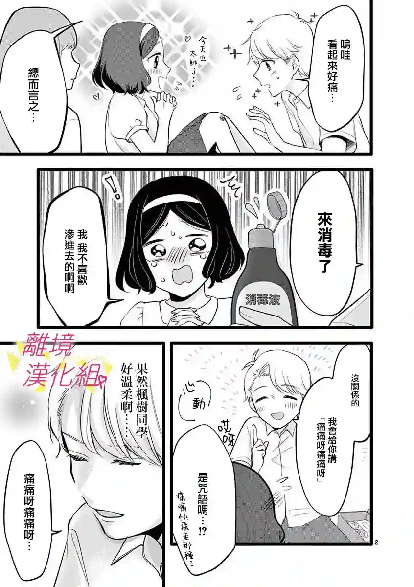 我们收集了幸福的恋爱第55话