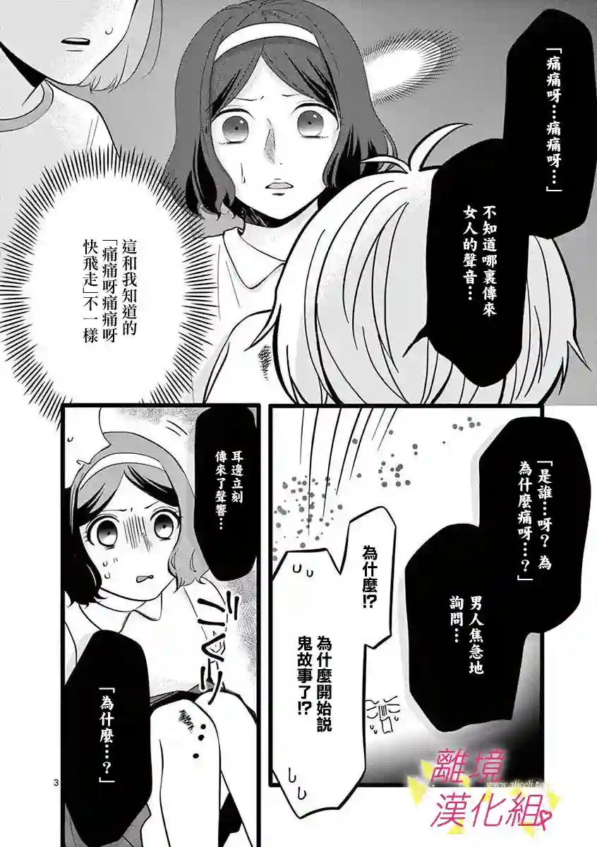 我们收集了幸福的恋爱第55话