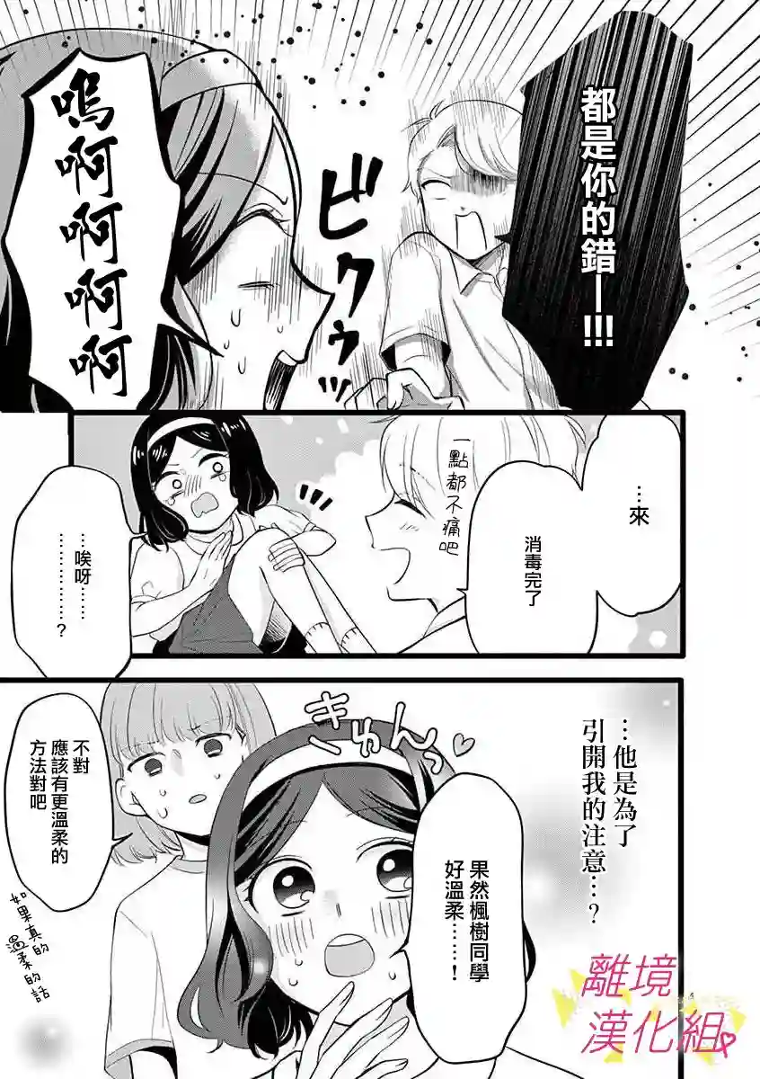 我们收集了幸福的恋爱第55话