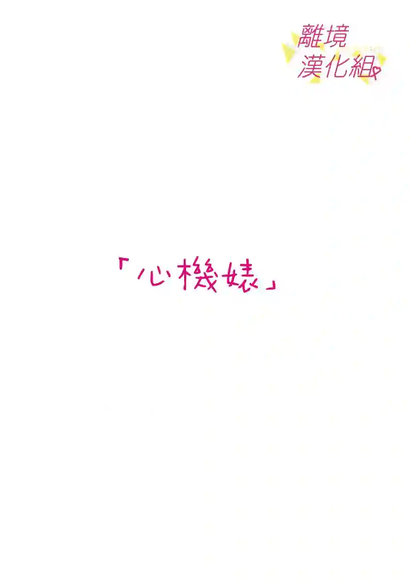 我们收集了幸福的恋爱第55话