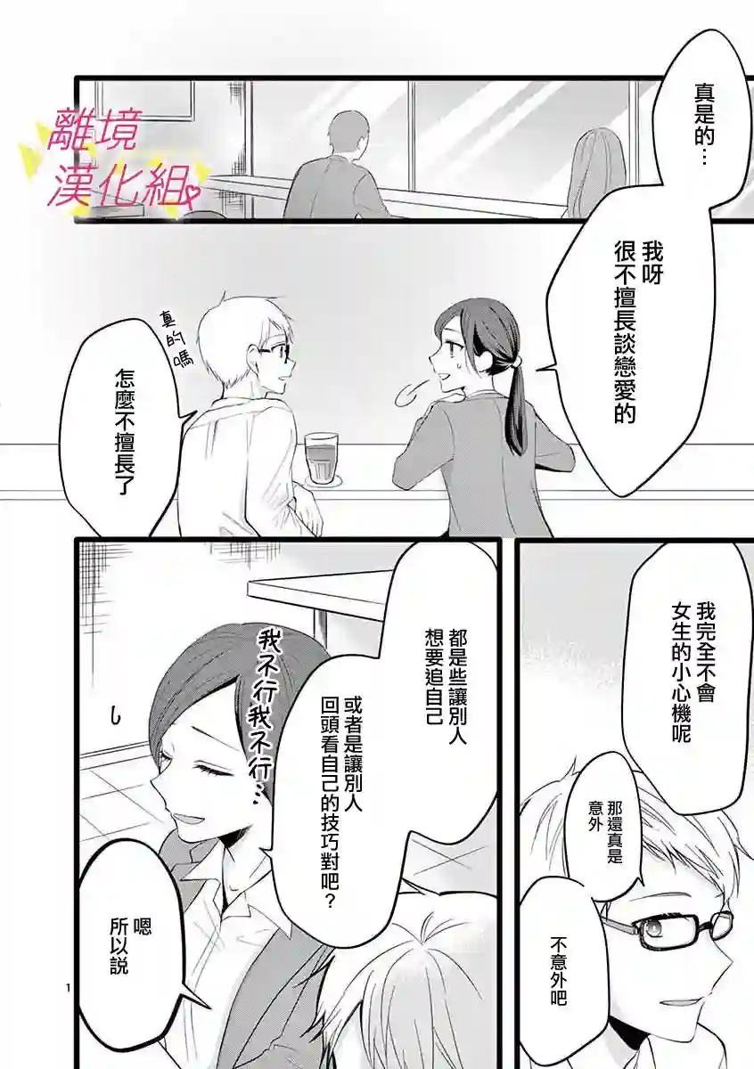 我们收集了幸福的恋爱第55话
