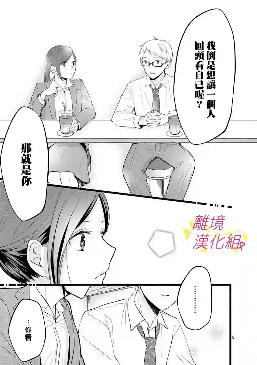 我们收集了幸福的恋爱第55话