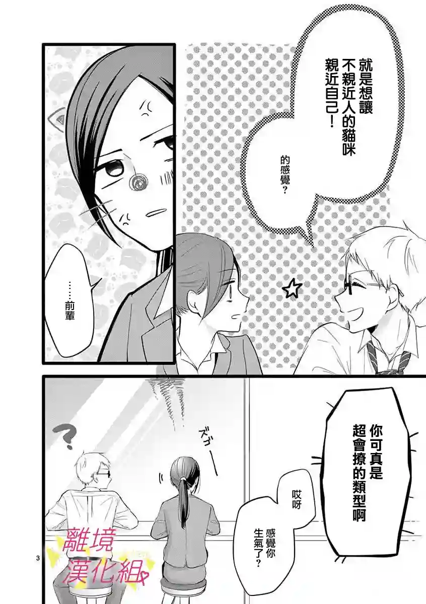 我们收集了幸福的恋爱第55话