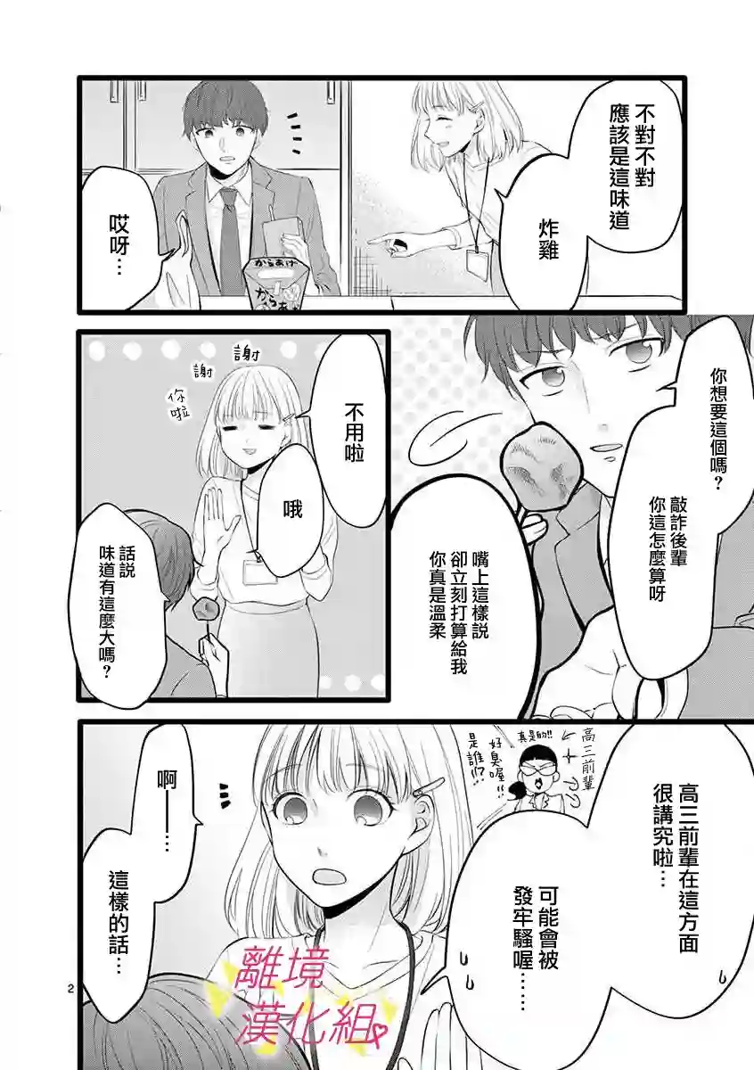 我们收集了幸福的恋爱第55话