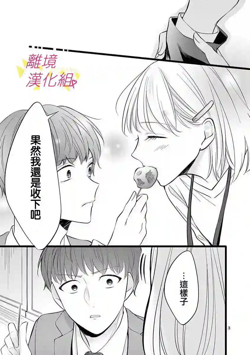 我们收集了幸福的恋爱第55话