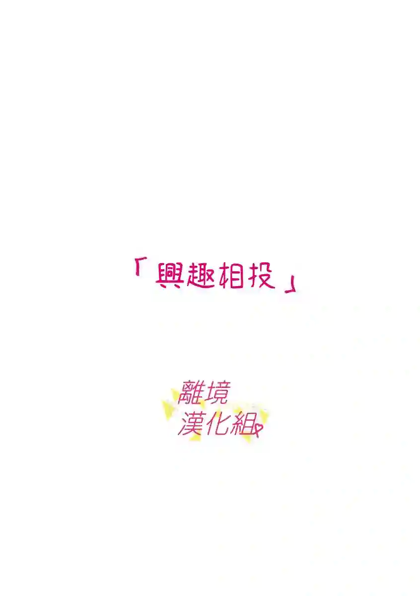 我们收集了幸福的恋爱第56话