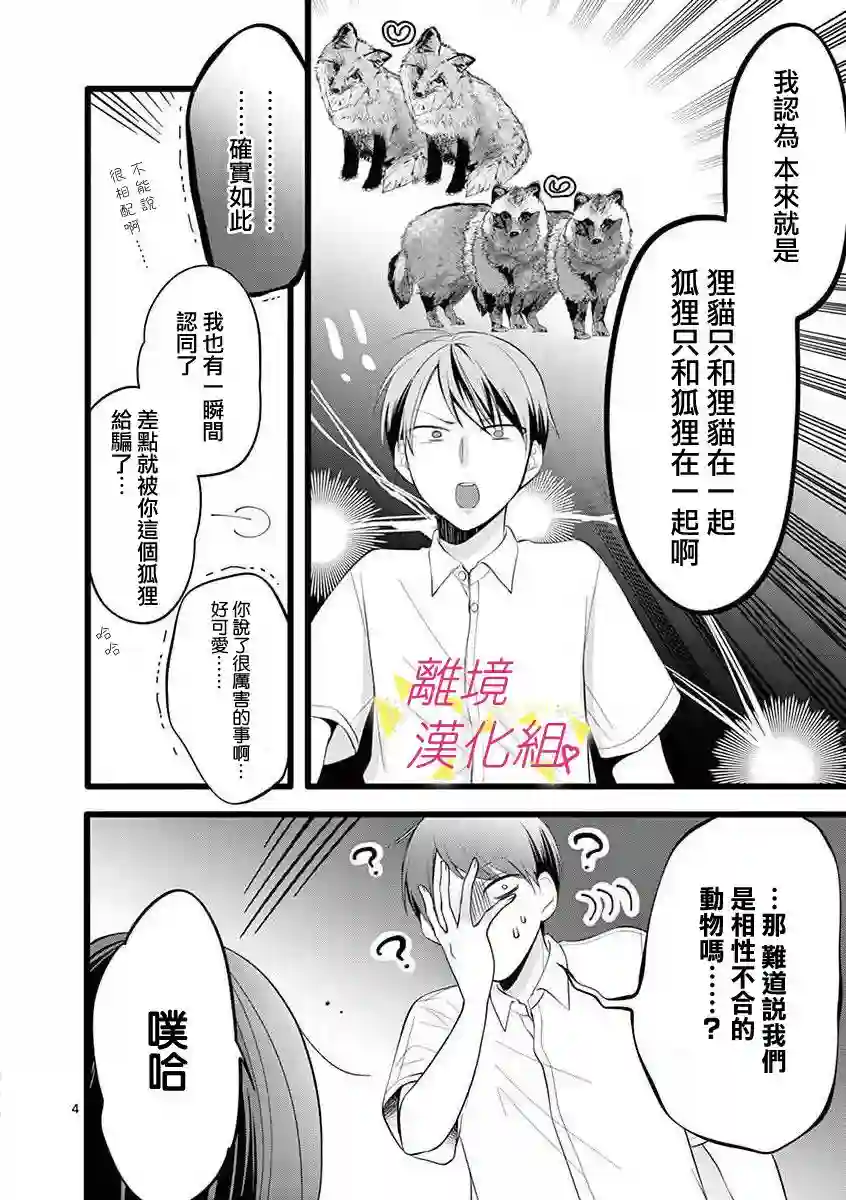 我们收集了幸福的恋爱第56话