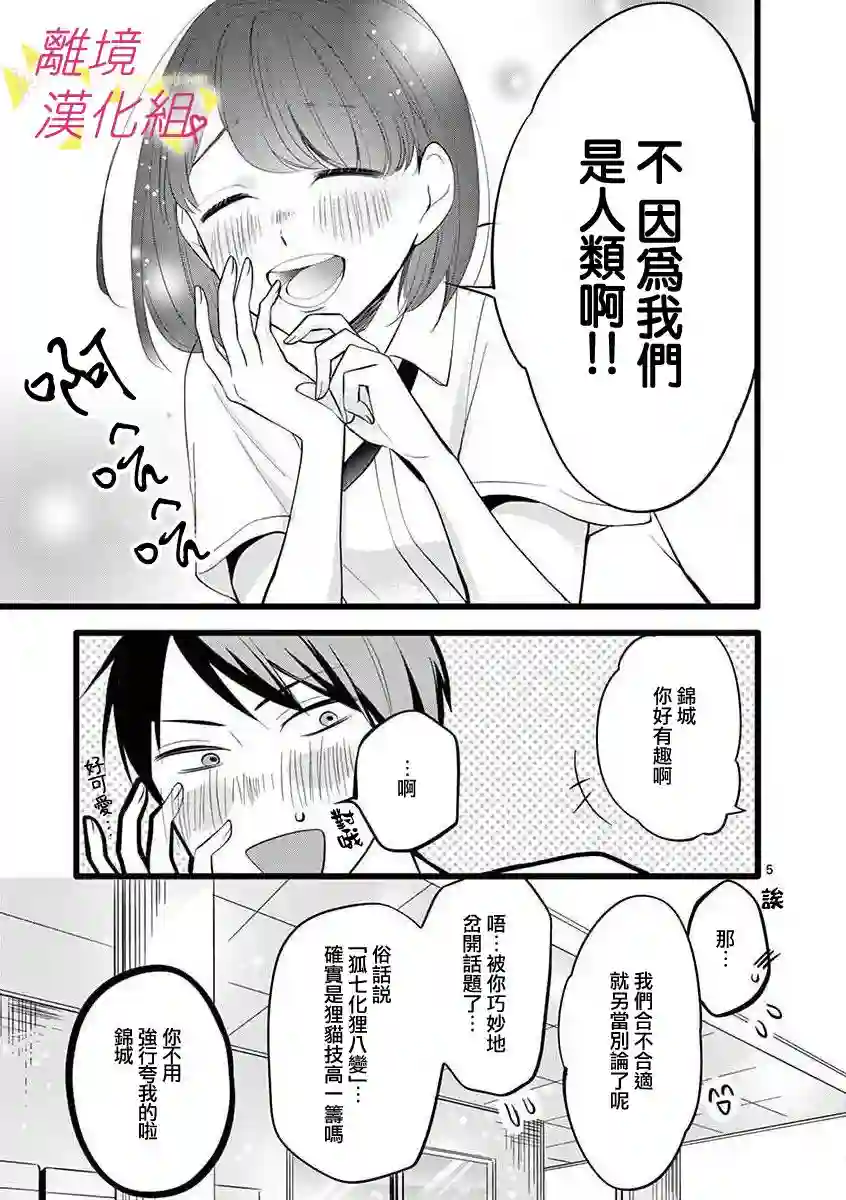 我们收集了幸福的恋爱第56话