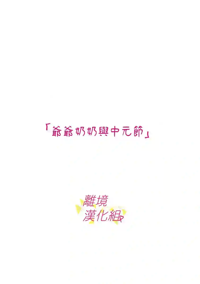 我们收集了幸福的恋爱第56话