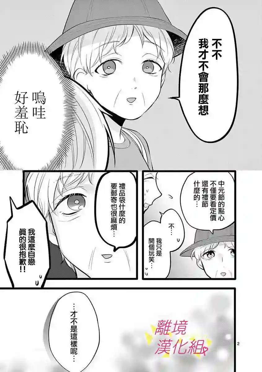 我们收集了幸福的恋爱第56话