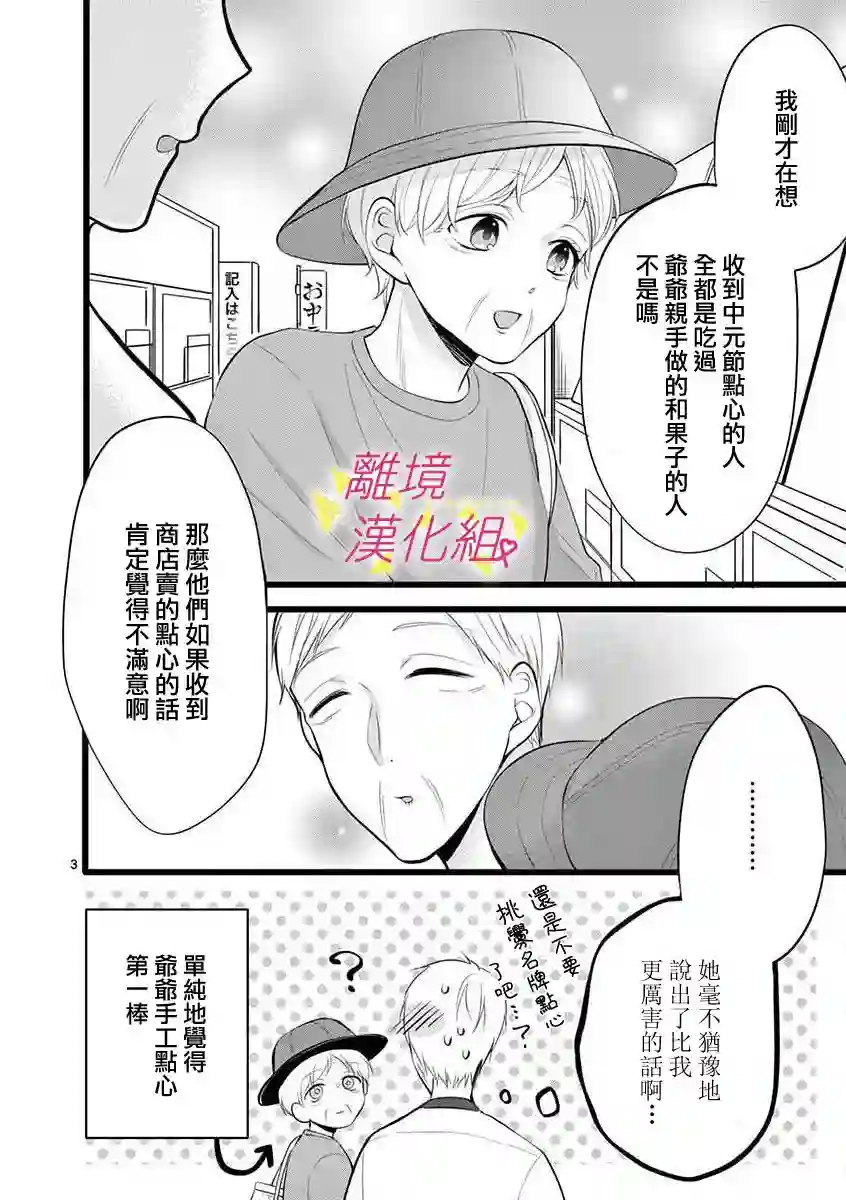 我们收集了幸福的恋爱第56话
