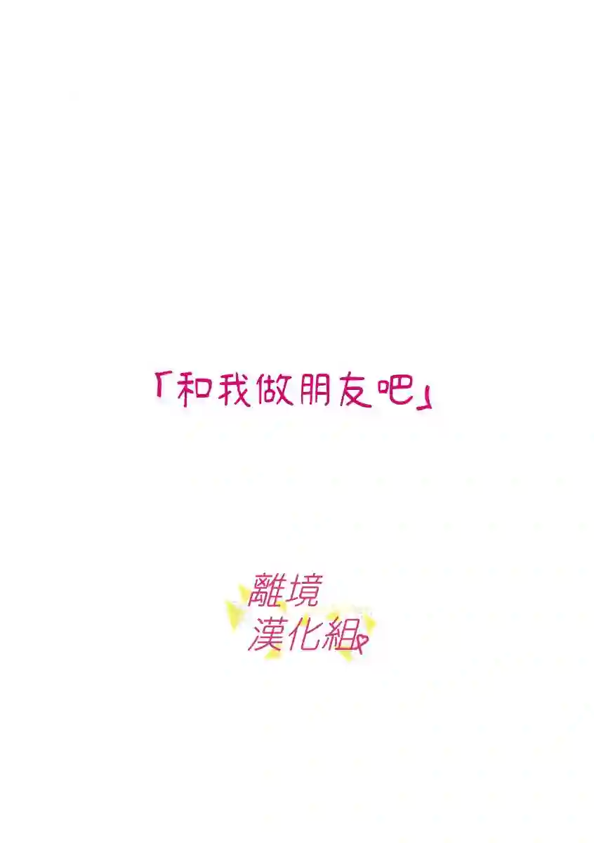我们收集了幸福的恋爱第56话