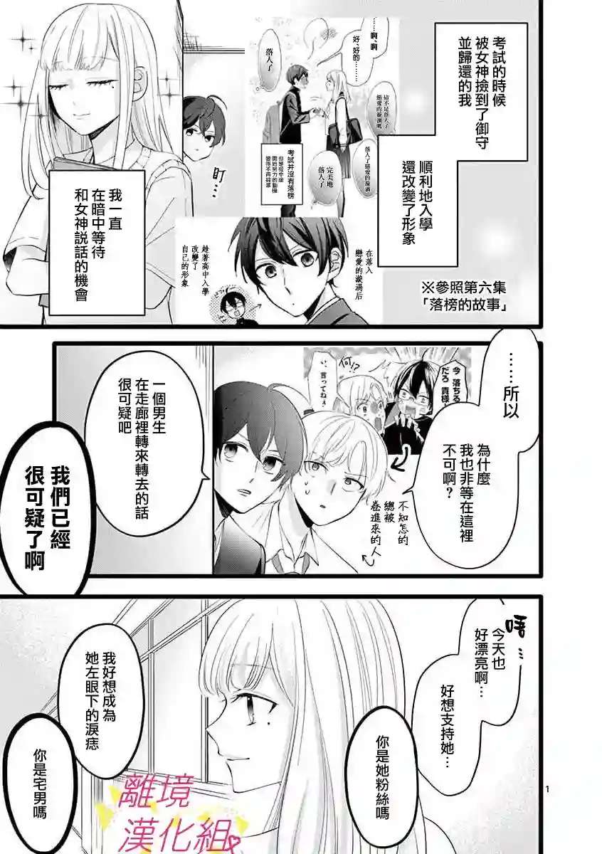 我们收集了幸福的恋爱第56话
