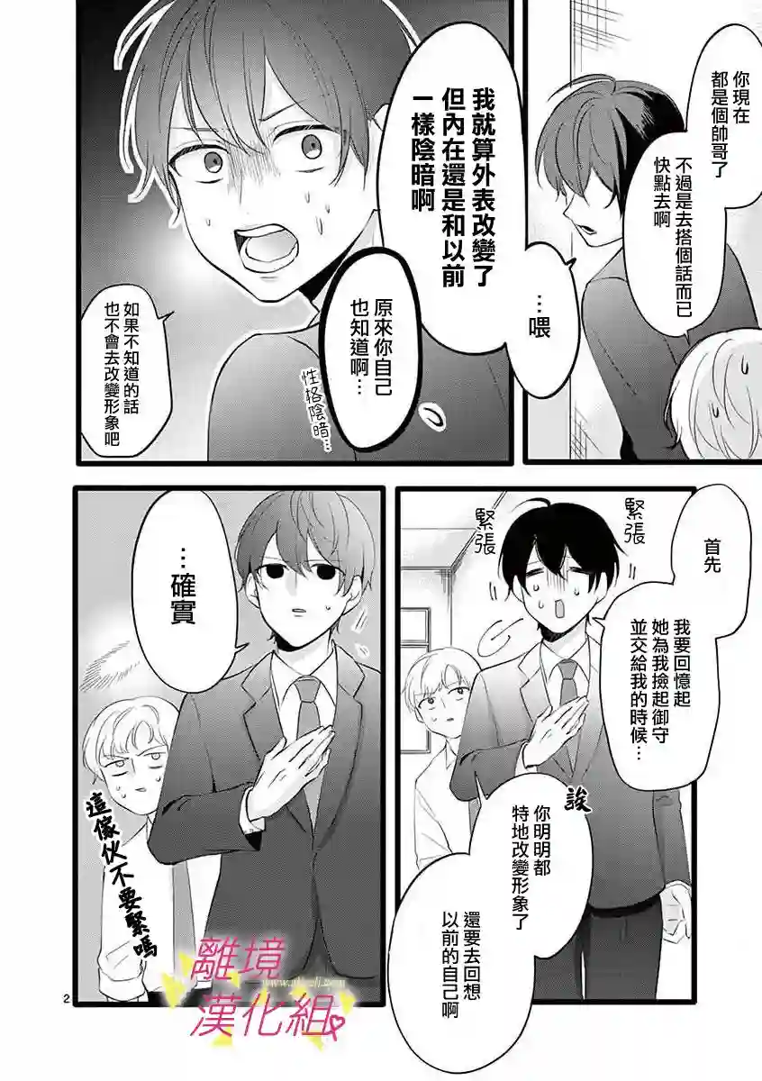 我们收集了幸福的恋爱第56话