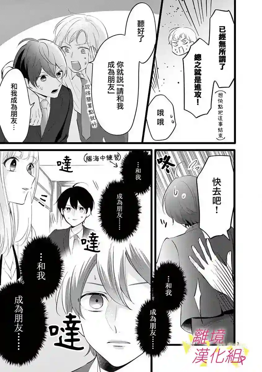 我们收集了幸福的恋爱第56话