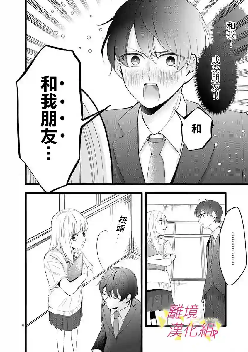 我们收集了幸福的恋爱第56话