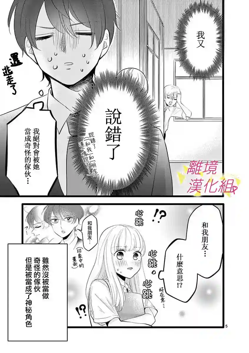 我们收集了幸福的恋爱第56话