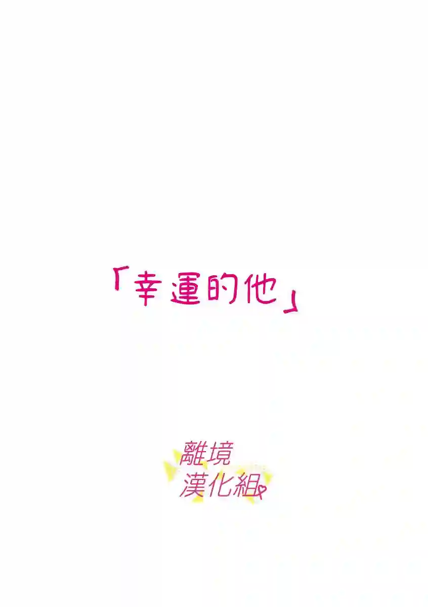 我们收集了幸福的恋爱第56话