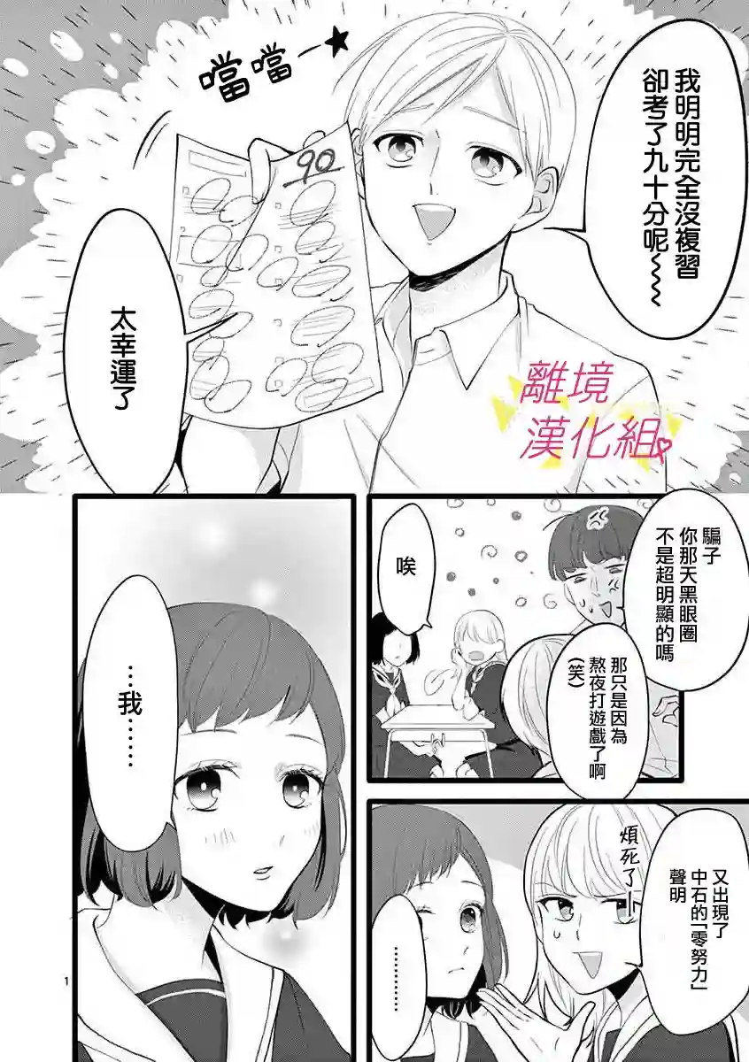 我们收集了幸福的恋爱第56话