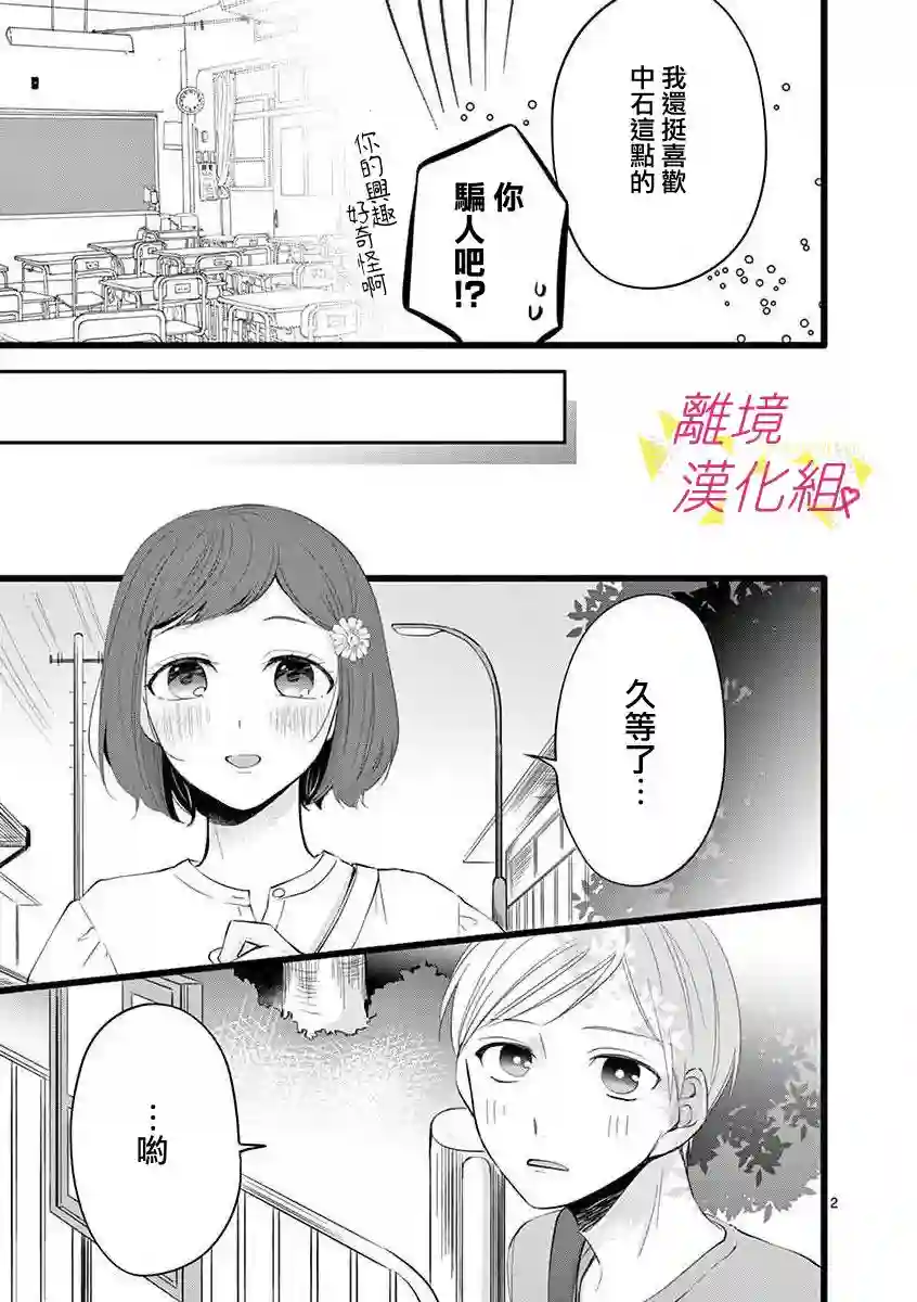 我们收集了幸福的恋爱第56话