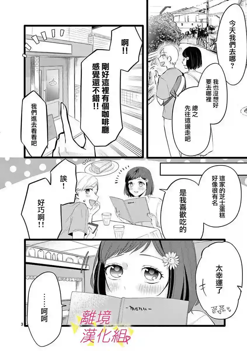 我们收集了幸福的恋爱第56话