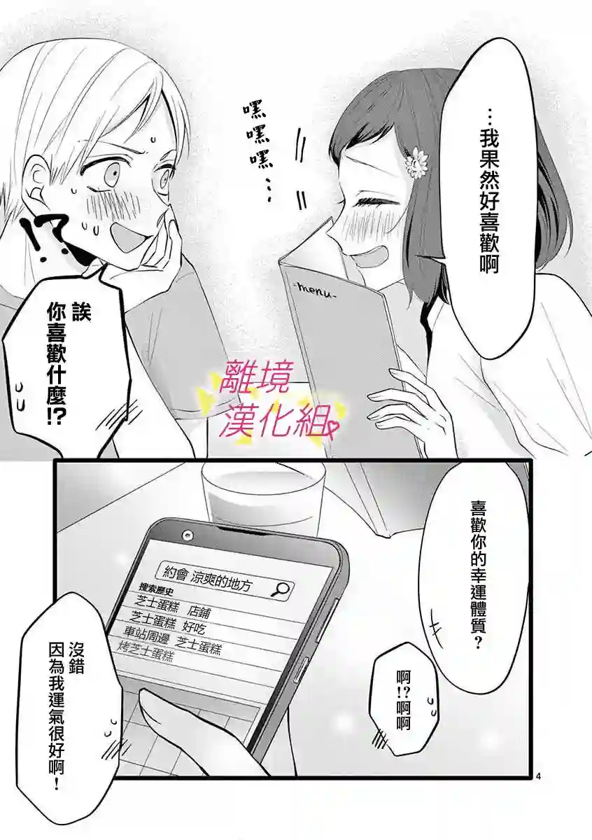 我们收集了幸福的恋爱第56话