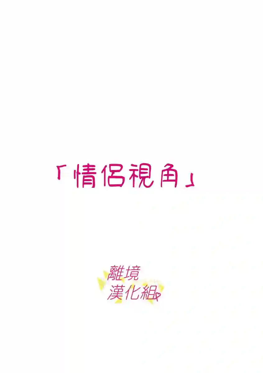 我们收集了幸福的恋爱第56话