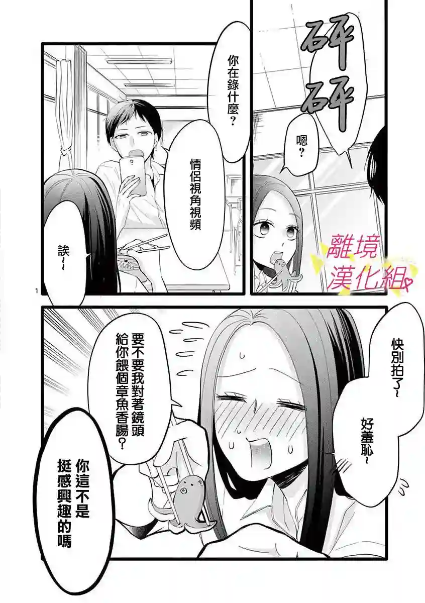 我们收集了幸福的恋爱第56话
