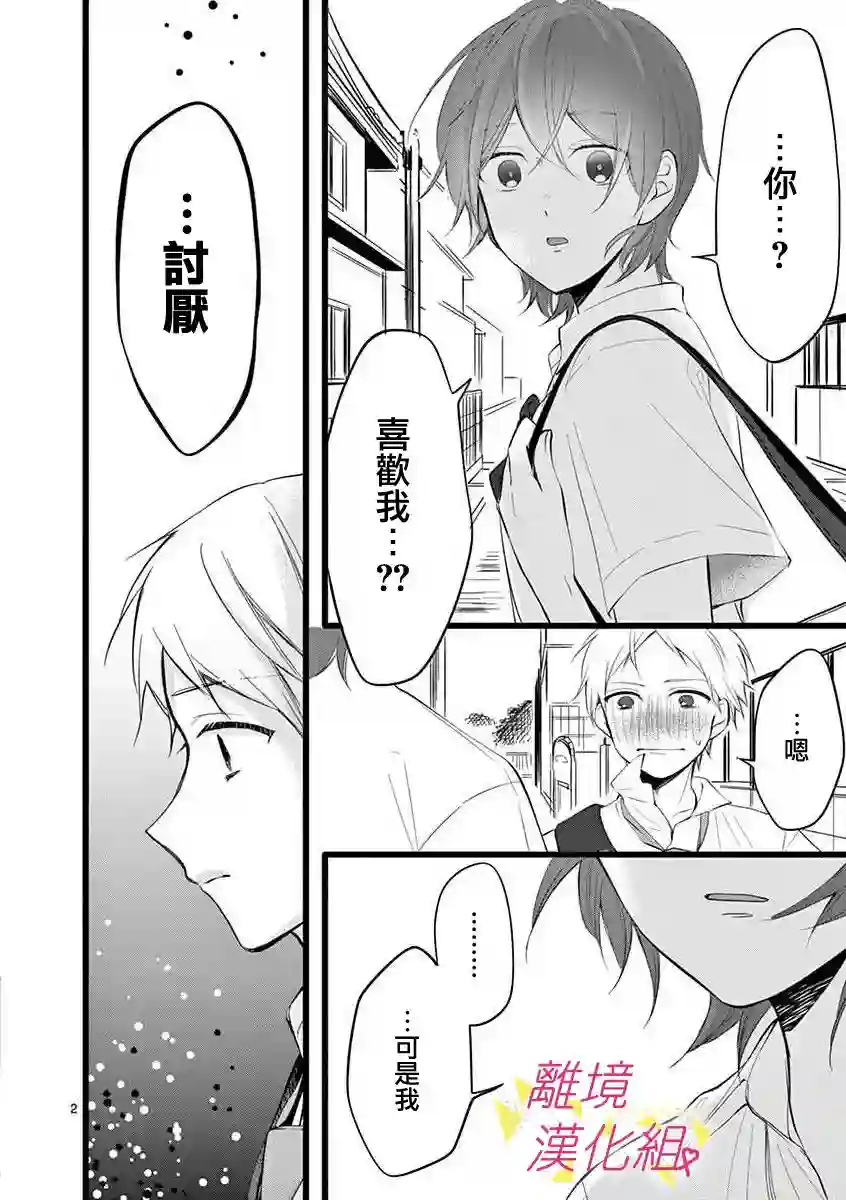 我们收集了幸福的恋爱第56话