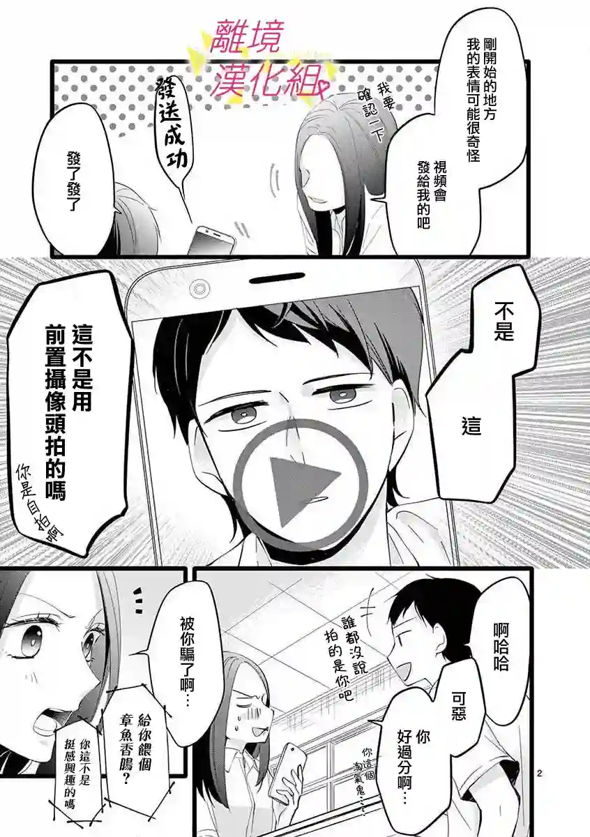 我们收集了幸福的恋爱第56话