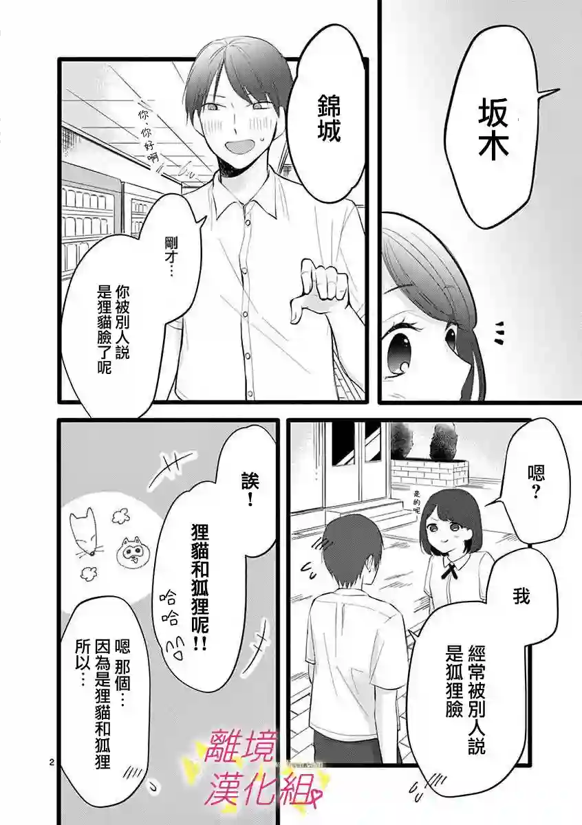 我们收集了幸福的恋爱第56话