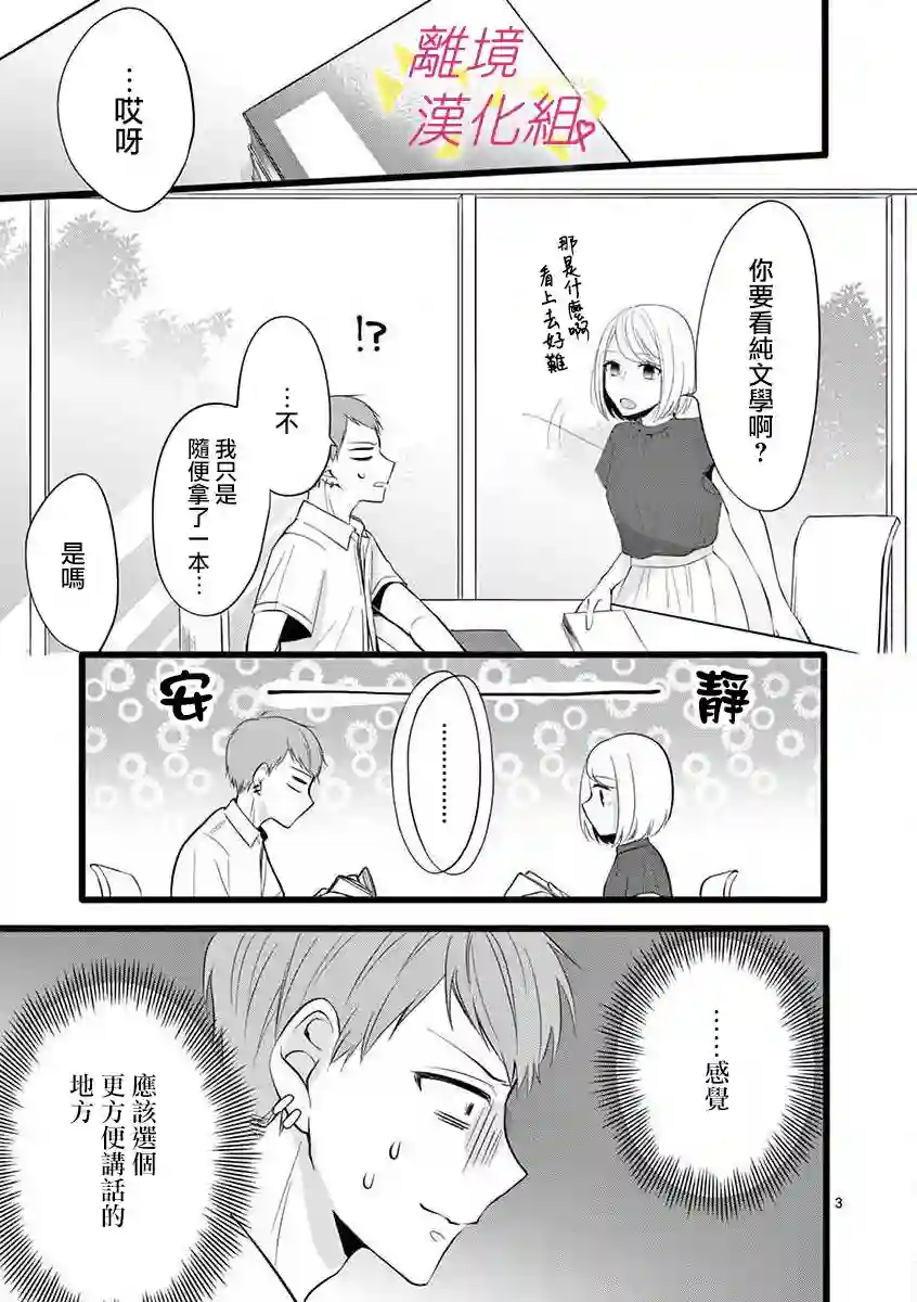 我们收集了幸福的恋爱第57话