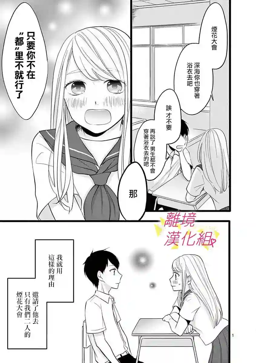 我们收集了幸福的恋爱第57话