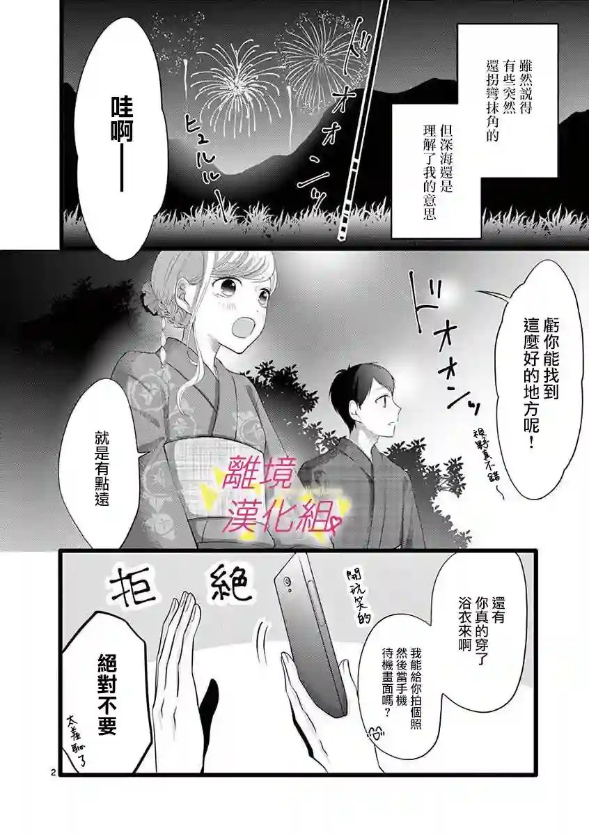 我们收集了幸福的恋爱第57话