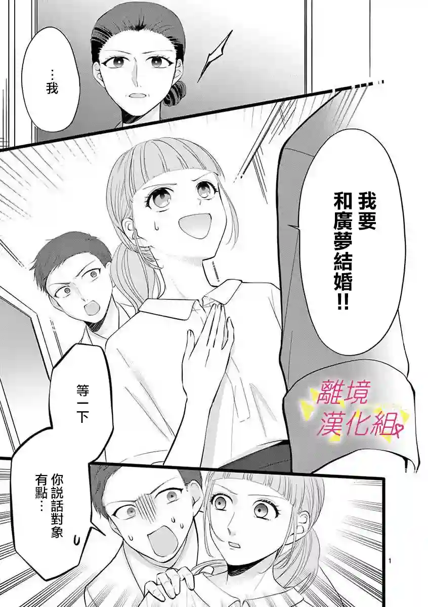 我们收集了幸福的恋爱第57话