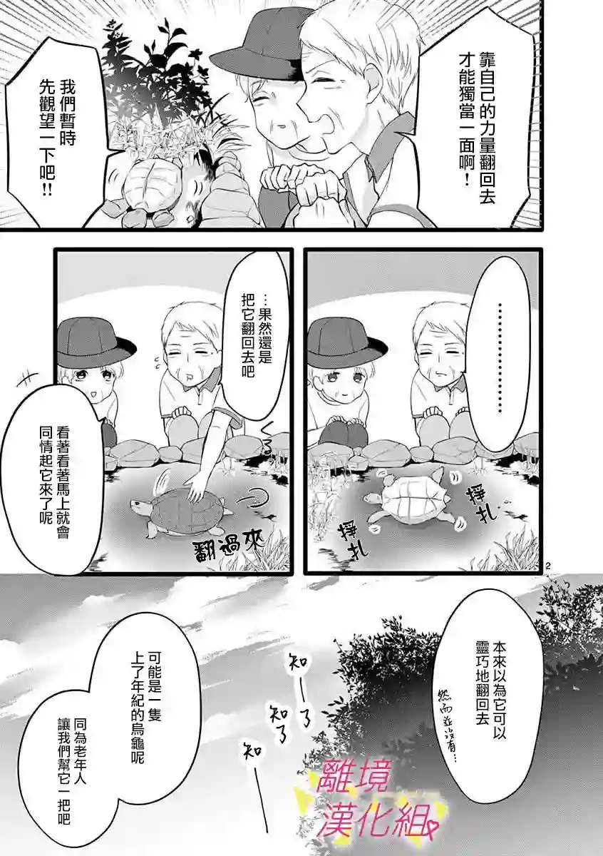 我们收集了幸福的恋爱第57话
