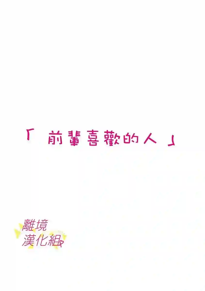 我们收集了幸福的恋爱第58话