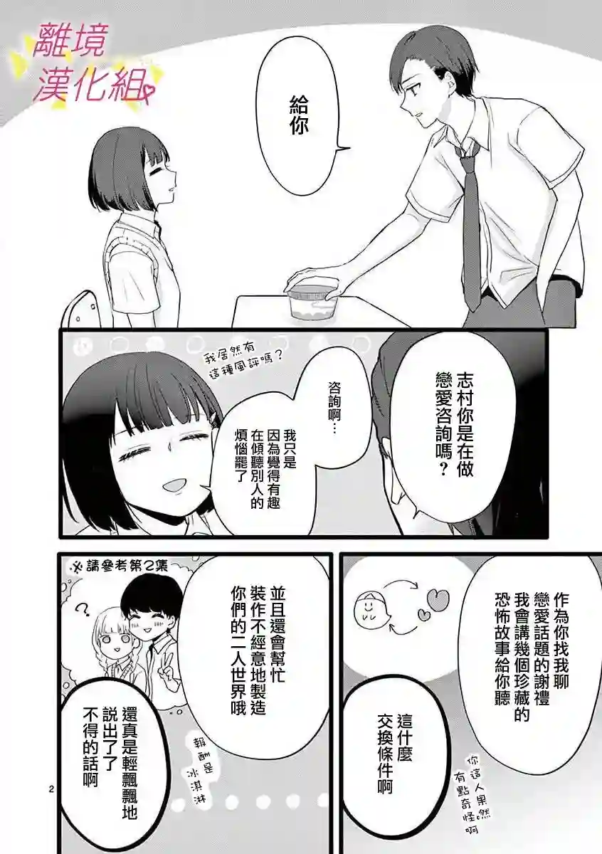 我们收集了幸福的恋爱第58话