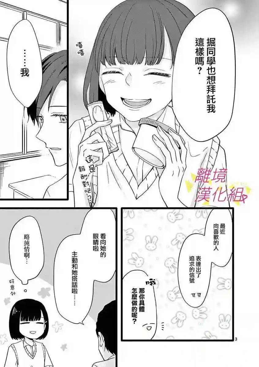 我们收集了幸福的恋爱第58话