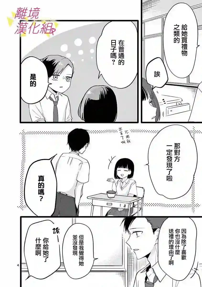我们收集了幸福的恋爱第58话