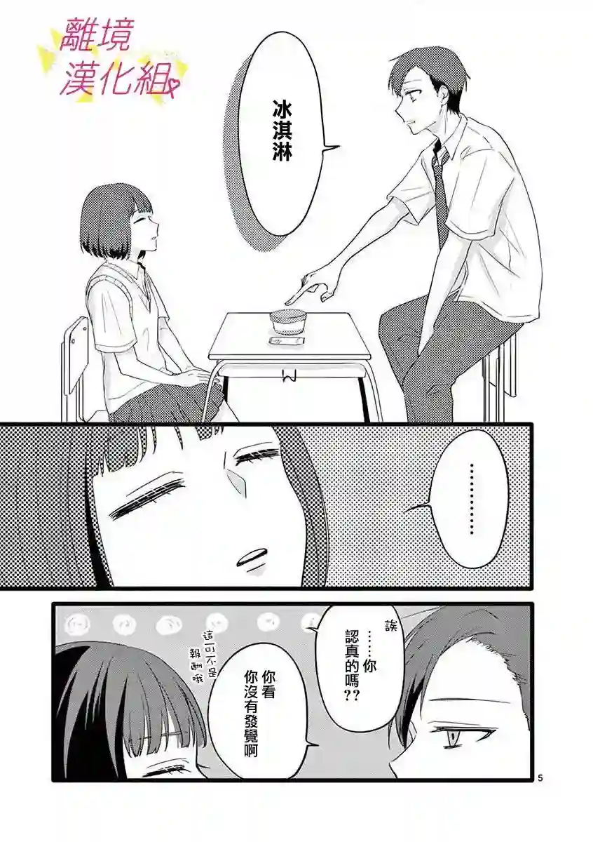 我们收集了幸福的恋爱第58话
