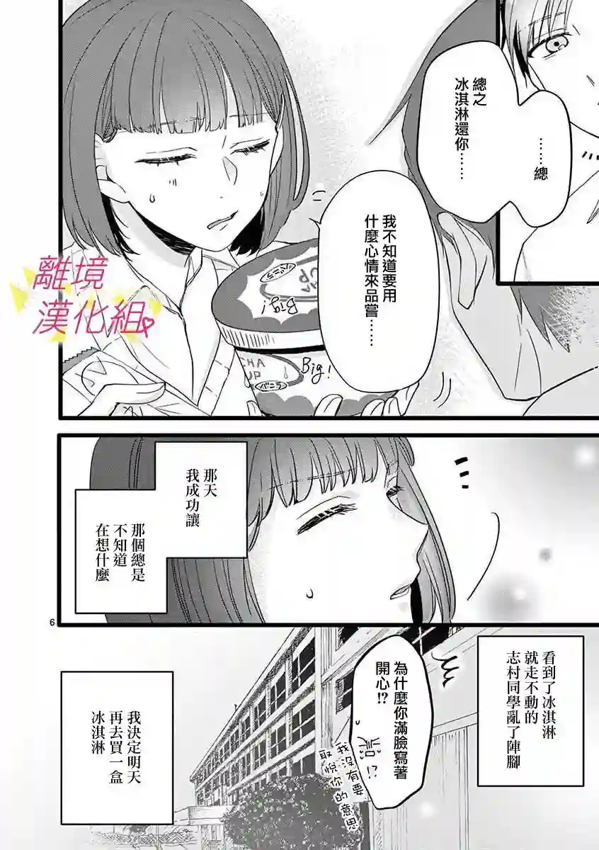 我们收集了幸福的恋爱第58话