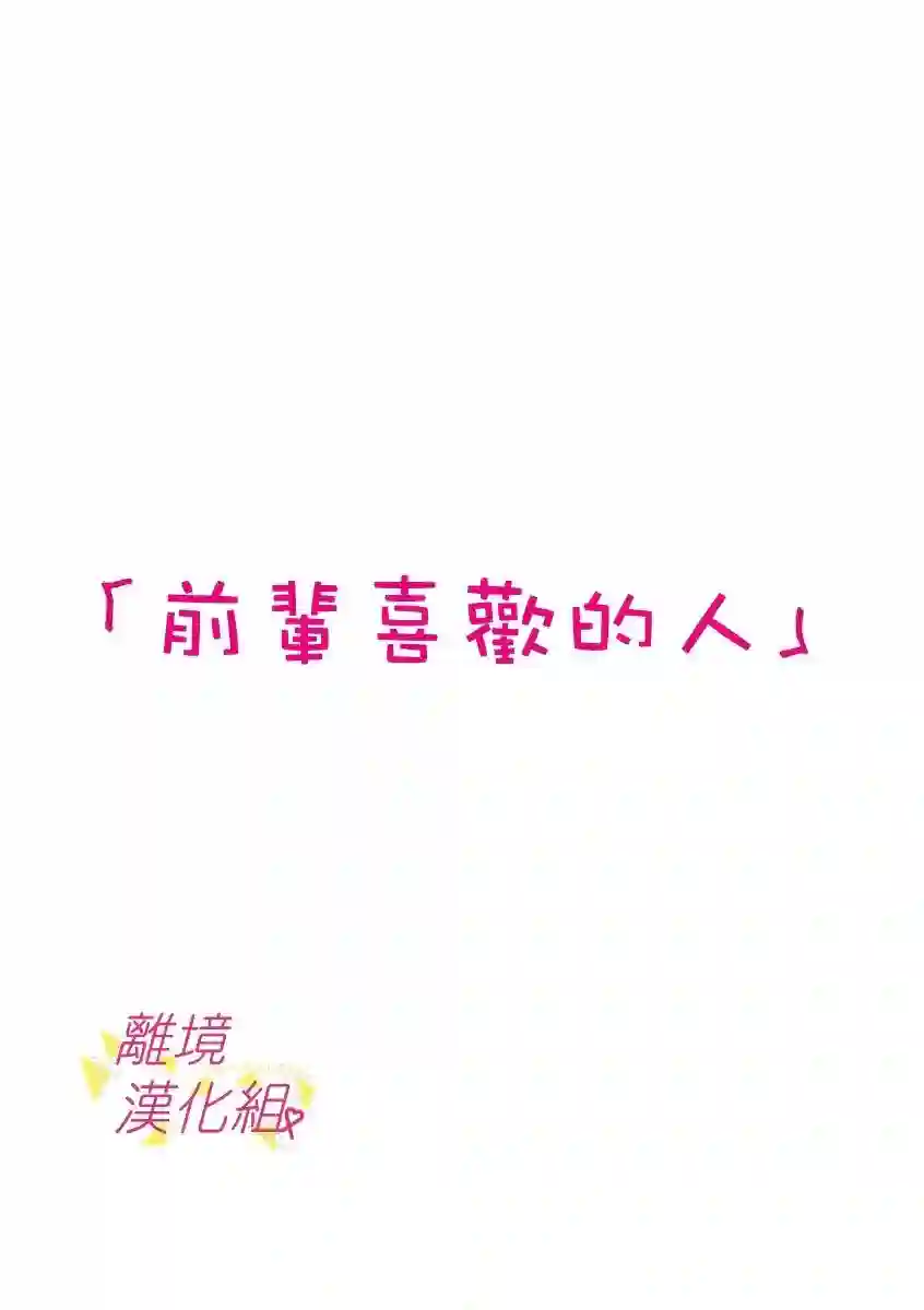 我们收集了幸福的恋爱第58话