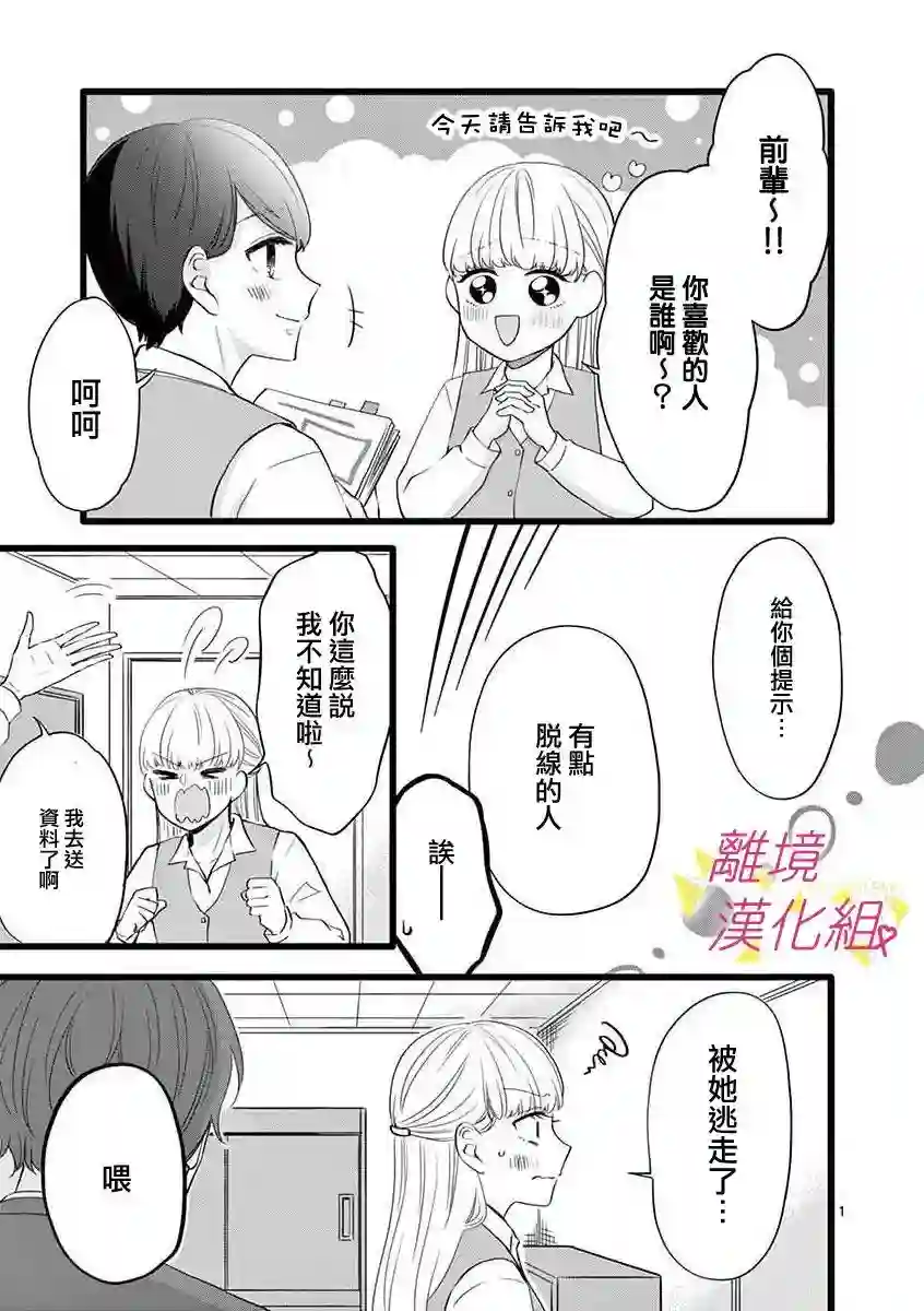 我们收集了幸福的恋爱第58话