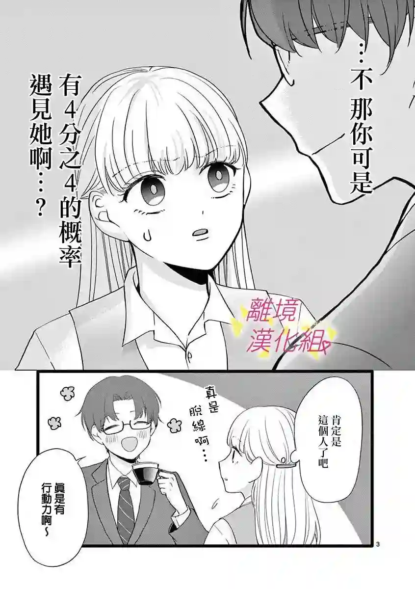 我们收集了幸福的恋爱第58话